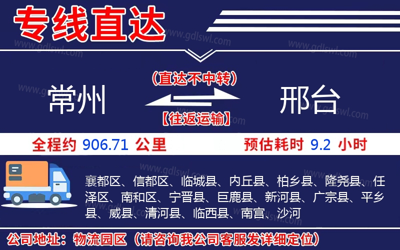 常州到邢臺(tái)物流公司