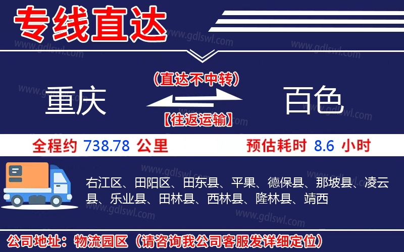 重慶到百色物流公司