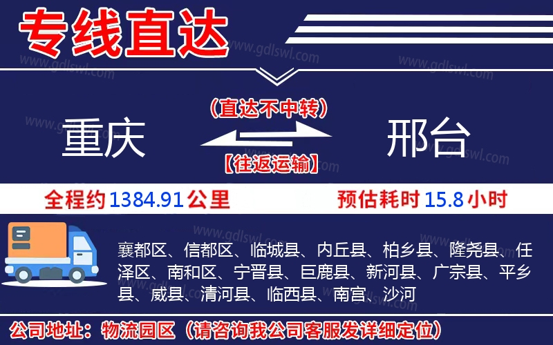 重慶到邢臺(tái)物流公司 重慶到邢臺(tái)物流公司