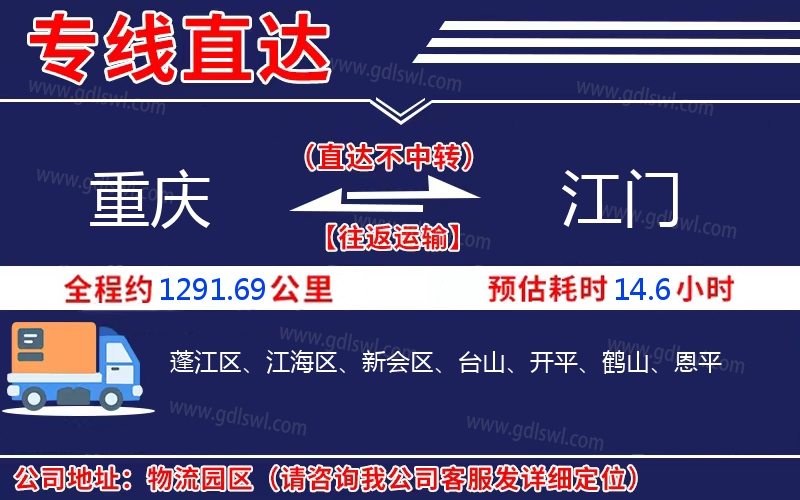 重慶到江門物流公司