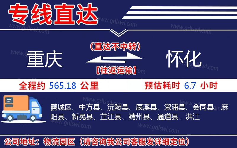 重慶到懷化物流公司