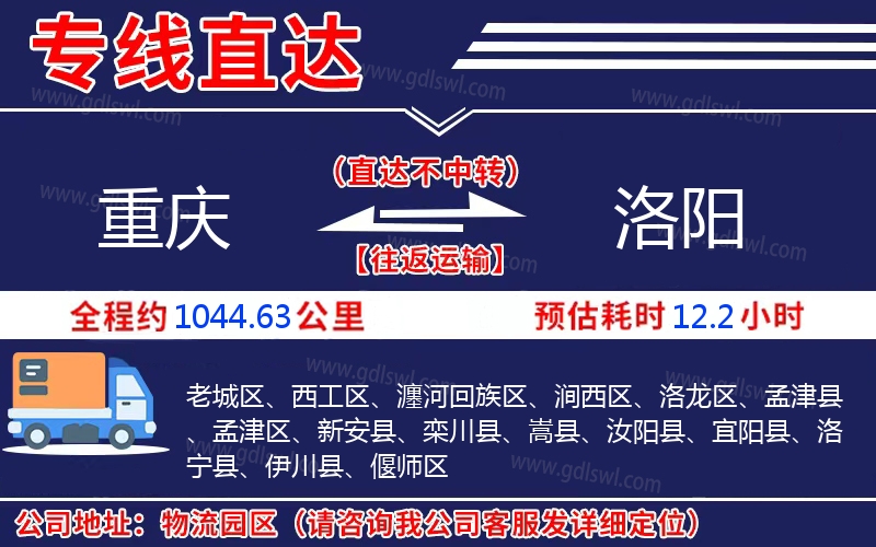 重慶到洛陽物流公司