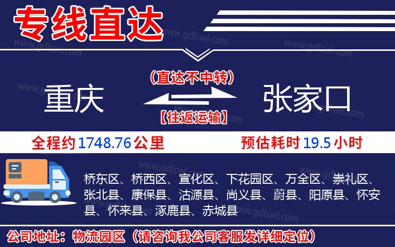 重慶到張家口物流公司