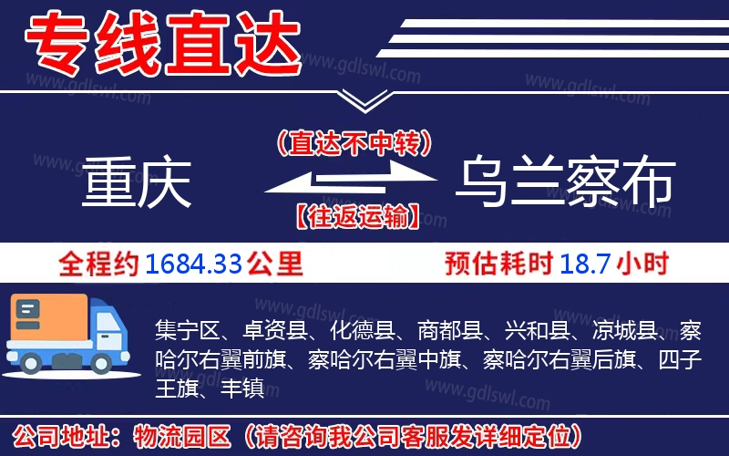 重慶到烏蘭察布物流公司