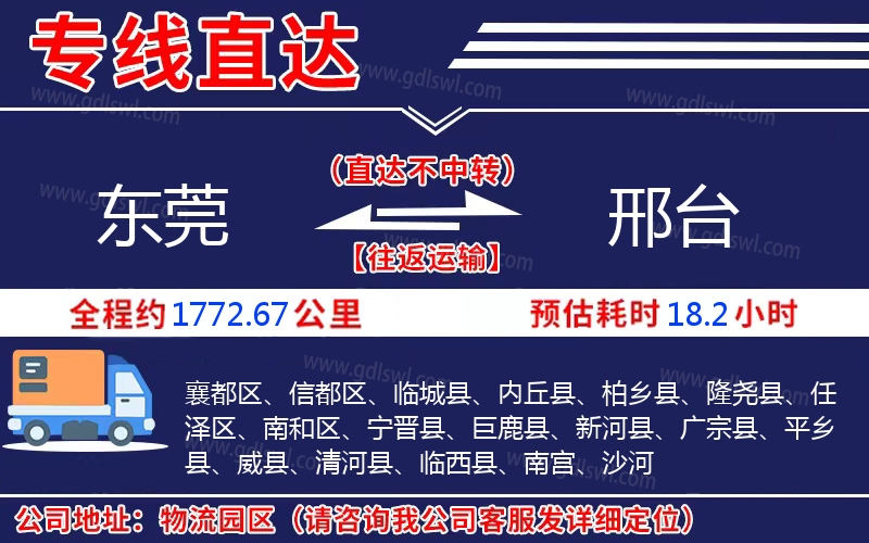 東莞到邢臺物流公司