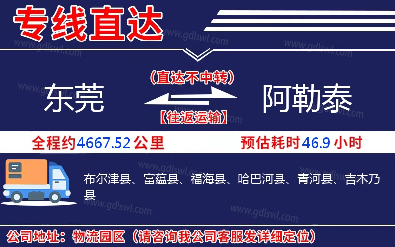 東莞到阿勒泰物流公司