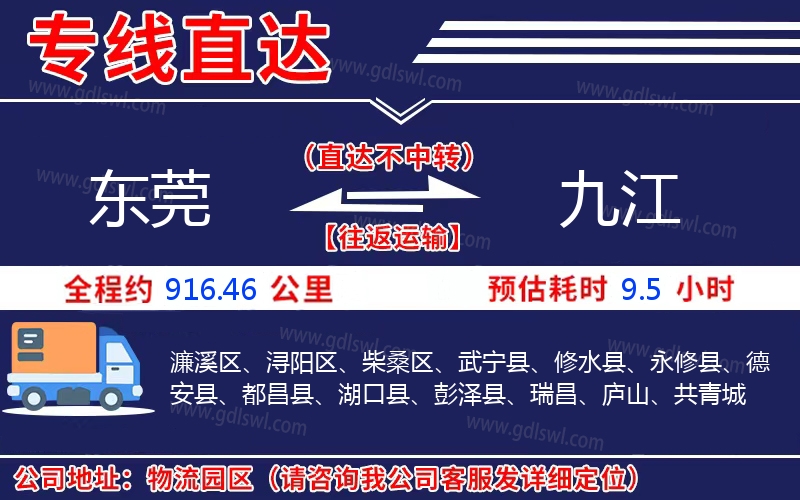 東莞到九江物流公司