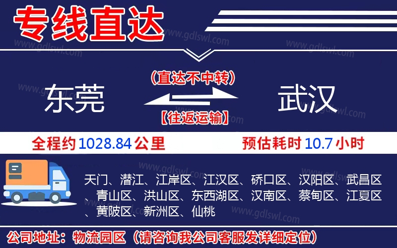 東莞到武漢物流公司