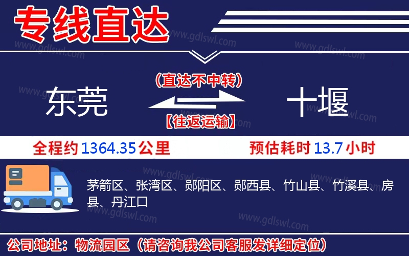 東莞到十堰物流公司