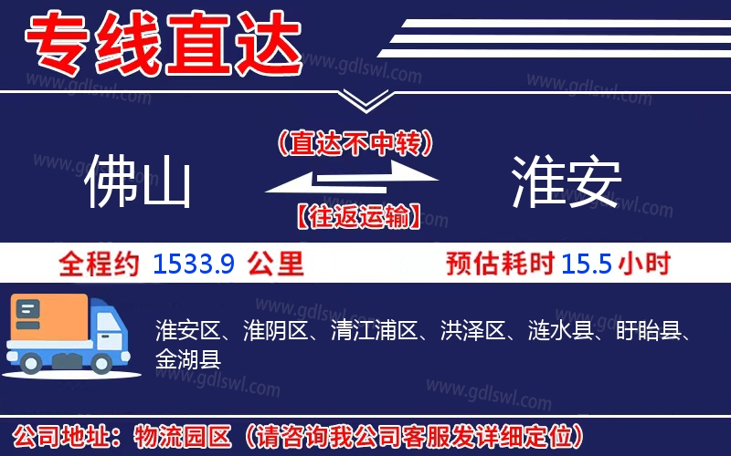 佛山到淮安物流公司