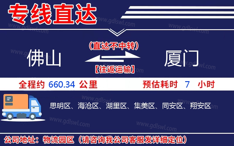 佛山到廈門物流公司