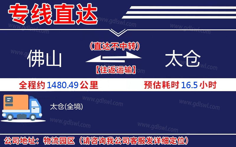 佛山到太倉物流公司