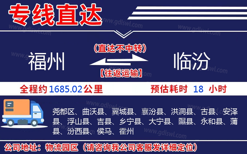 福州到臨汾物流公司