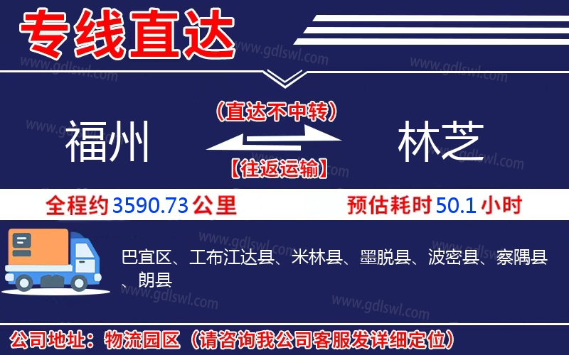 福州到林芝物流公司