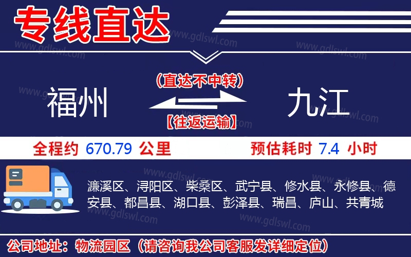 福州到九江物流公司