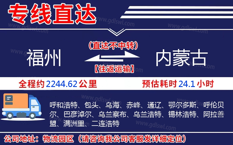 福州到內(nèi)蒙古物流公司 福州到內(nèi)蒙古物流公司