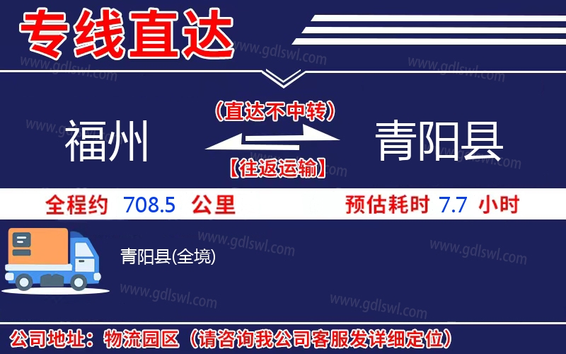 福州到青陽縣物流公司
