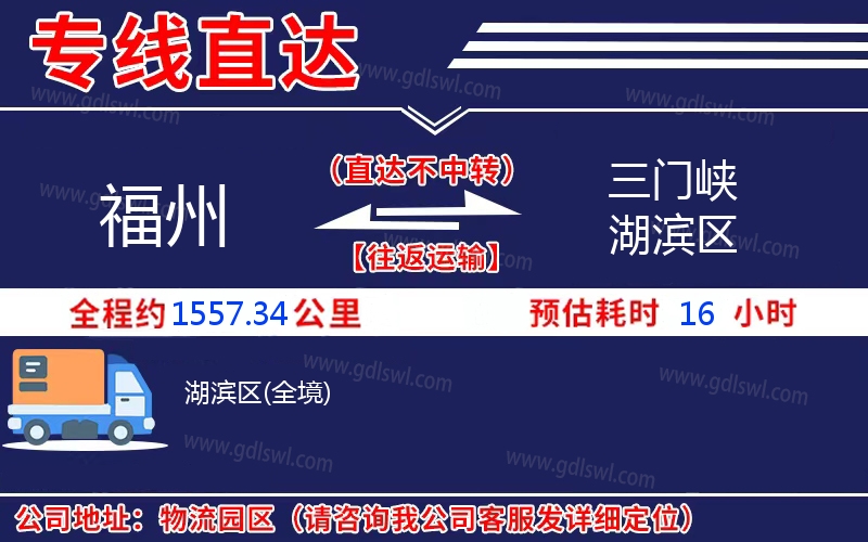 福州到三門峽湖濱區(qū)物流公司