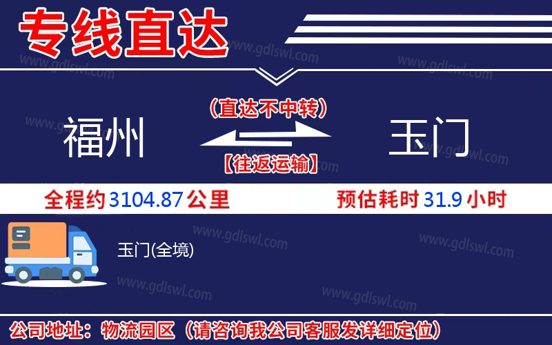 福州到玉門(mén)物流公司