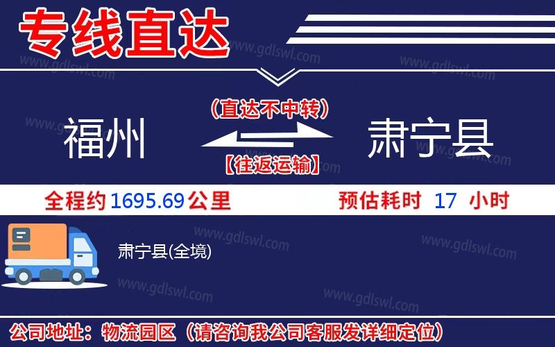 福州到肅寧縣物流公司