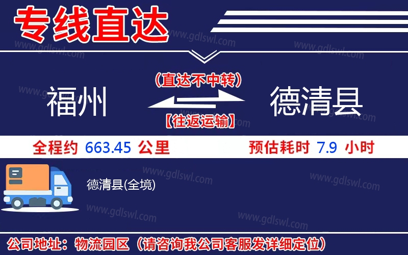 福州到德清縣物流公司