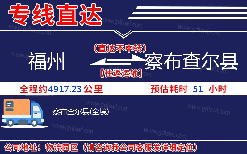 福州到察布查爾縣物流公司