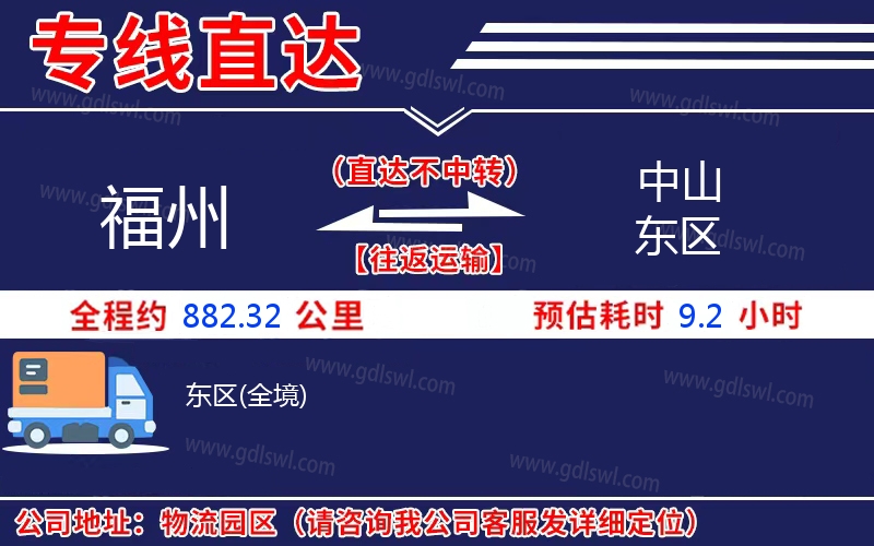 福州到中山東區(qū)物流公司