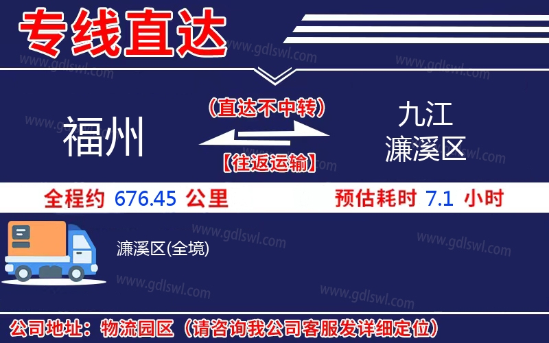 福州到九江濂溪區(qū)物流公司