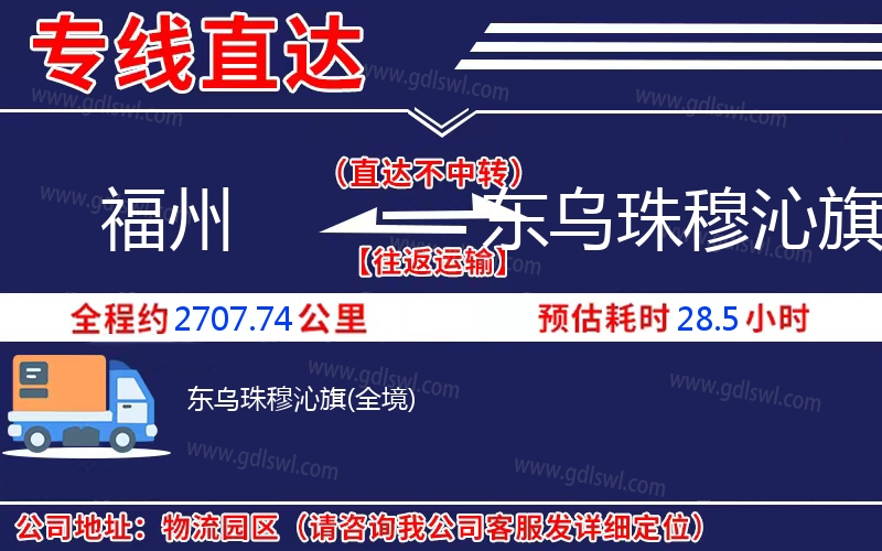 福州到東烏珠穆沁旗物流公司