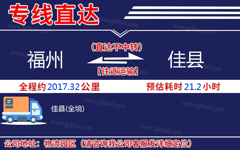 福州到佳縣物流公司