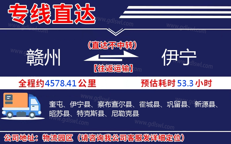 贛州到伊寧物流公司