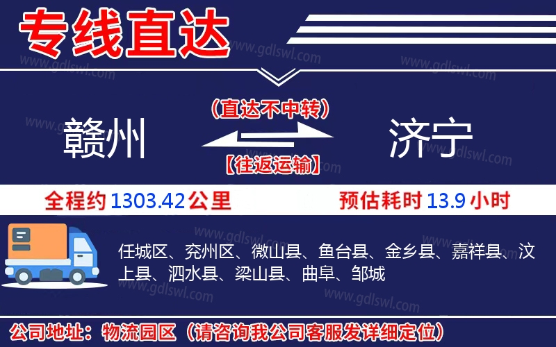 贛州到濟(jì)寧物流公司 贛州到濟(jì)寧物流公司