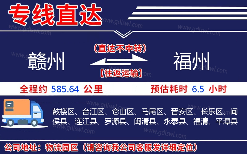 贛州到福州物流公司