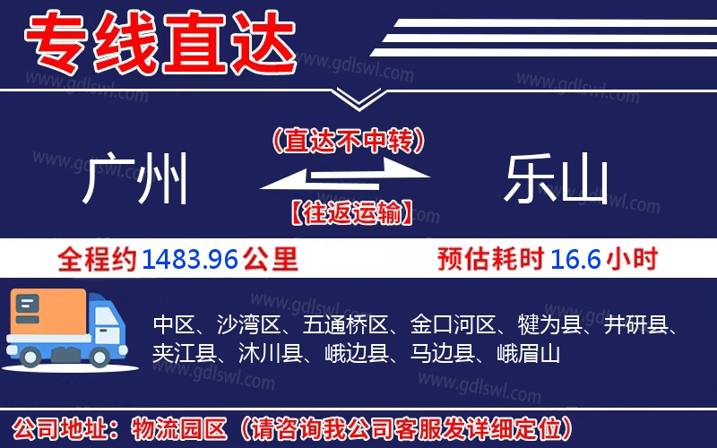 廣州到樂(lè)山物流公司