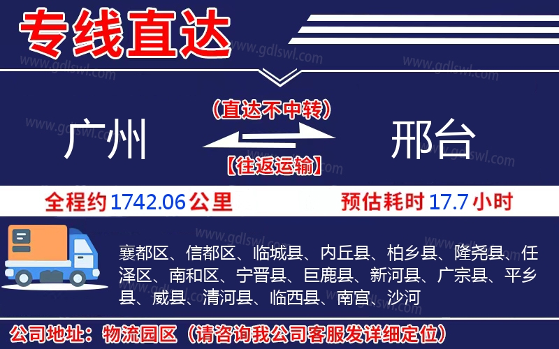 廣州到邢臺(tái)物流公司