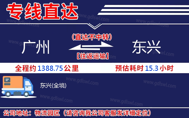 廣州到東興物流公司