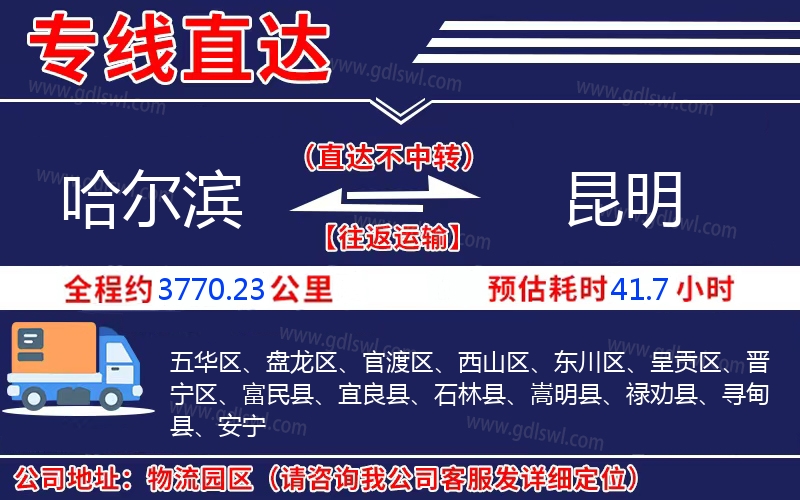 哈爾濱到昆明物流公司