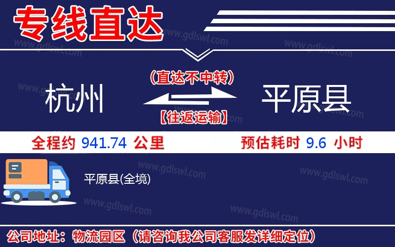 杭州到平原縣物流公司