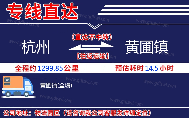 杭州到黃圃鎮(zhèn)物流公司