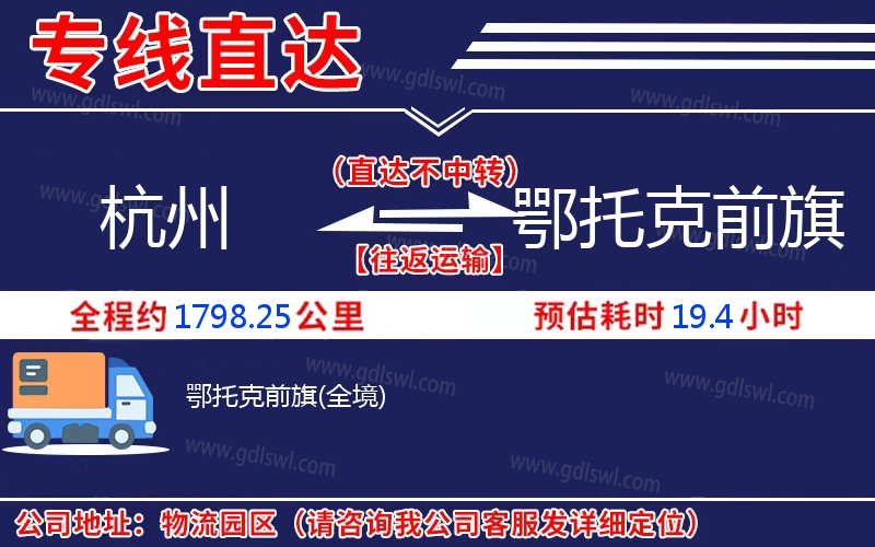 杭州到鄂托克前旗物流公司