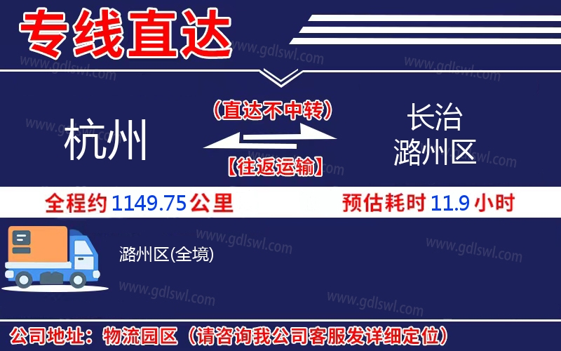 杭州到長治潞州區(qū)物流公司