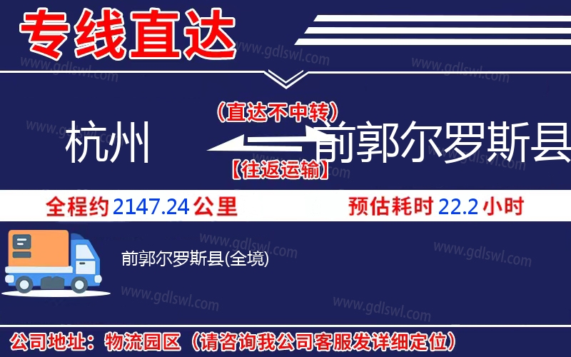 杭州到前郭爾羅斯縣物流公司