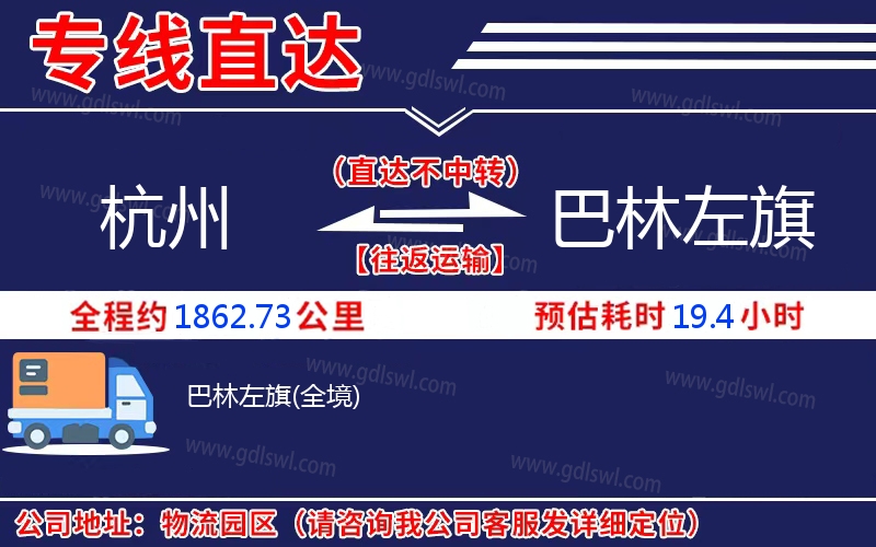 杭州到巴林左旗物流公司