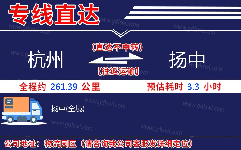 杭州到揚(yáng)中物流公司