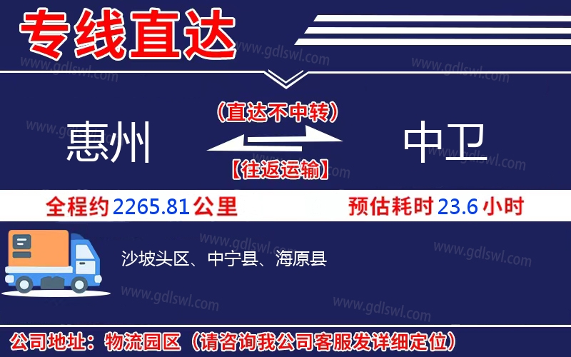 惠州到中衛(wèi)物流公司