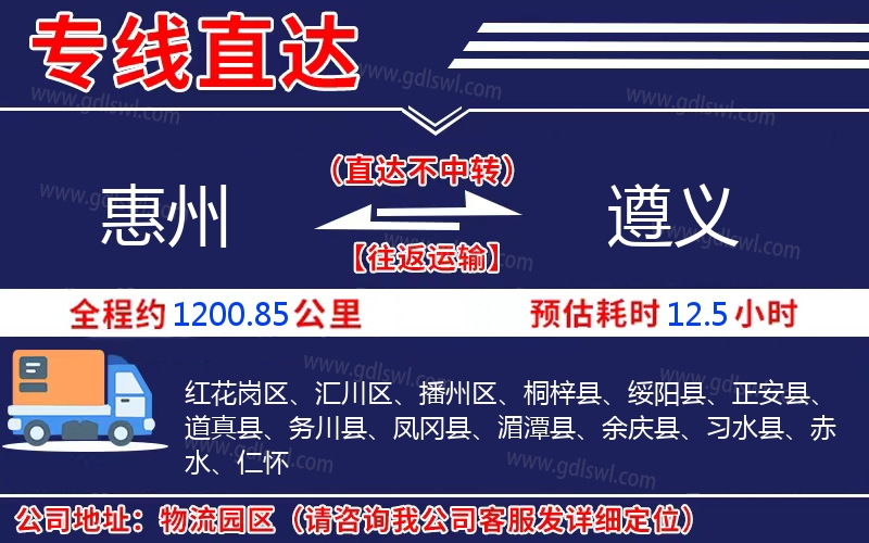 惠州到遵義物流公司