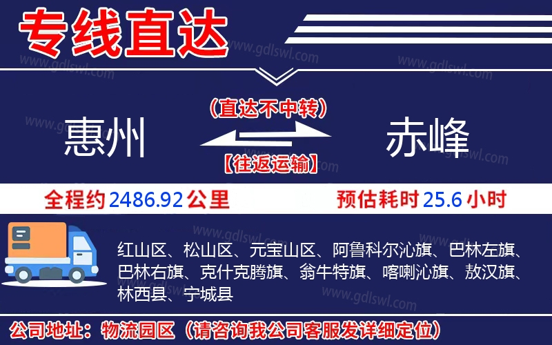 惠州到赤峰物流公司