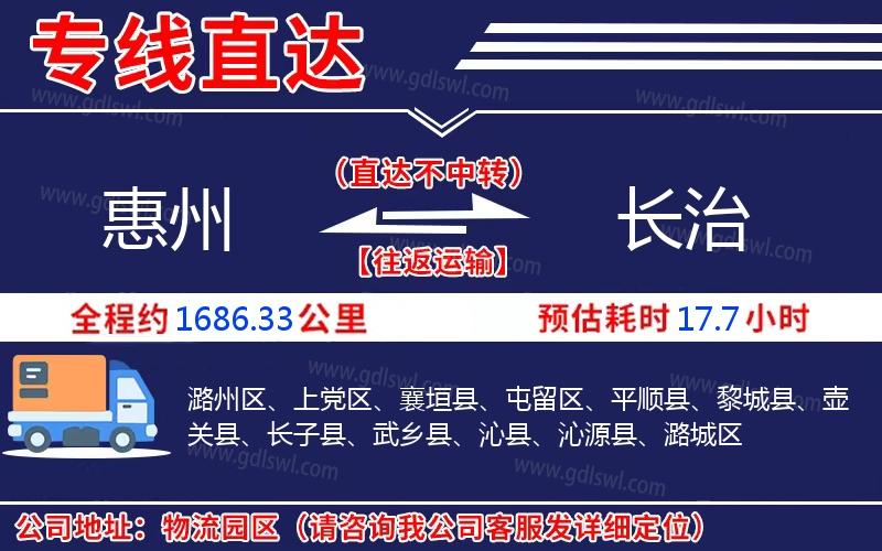 惠州到長治物流公司