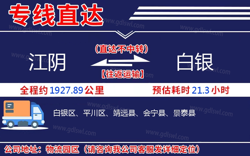 江陰到白銀物流公司 江陰到白銀物流公司