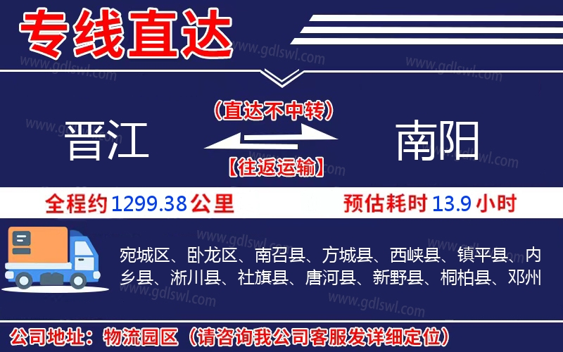 晉江到南陽(yáng)物流公司